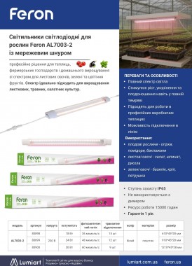 Feron AL7003-2