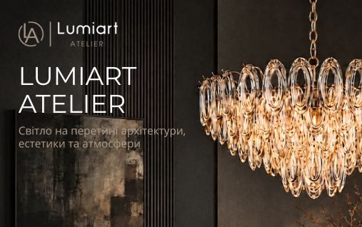Lumiart Atelier — нова торгова марка дизайнерського освітлення в портфелі Lumiart