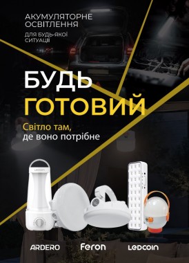 Аккумуляторные свытильники