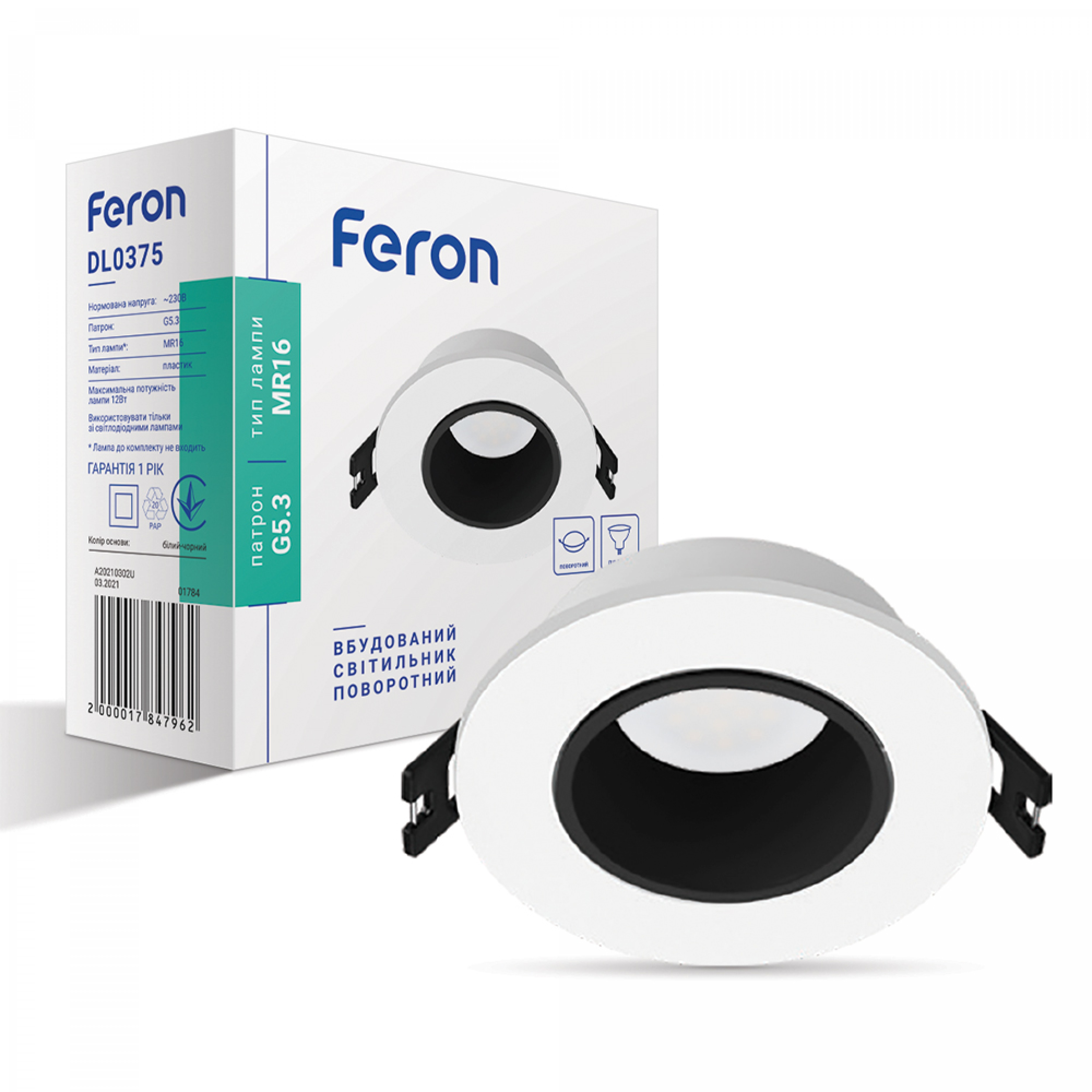 Вбудований поворотний світильник Feron DL0375 під лампу білий-чорний