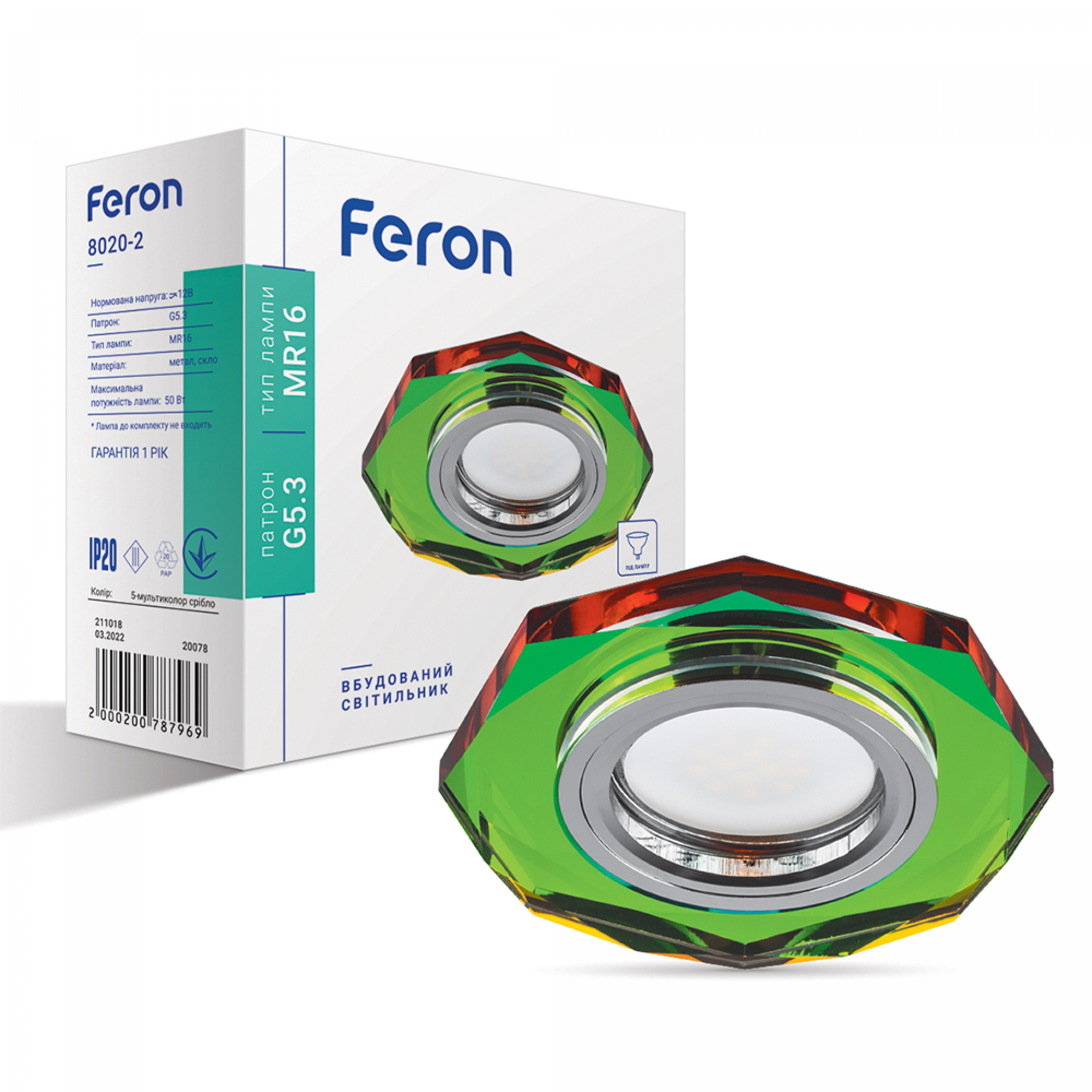 Вбудований світильник Feron 8020-2 під лампу 5-мультиколор