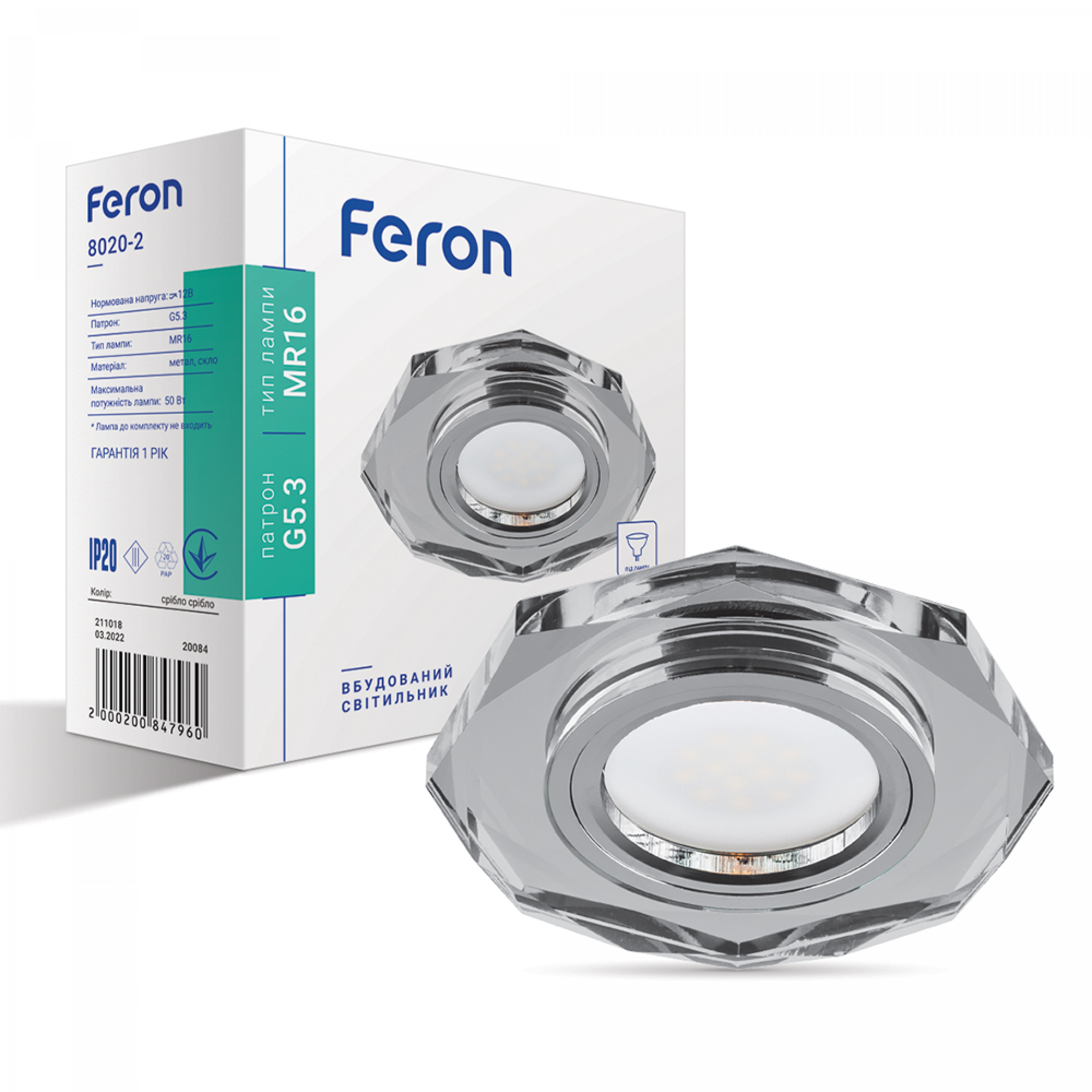 Вбудований світильник Feron 8020-2 під лампу срібло