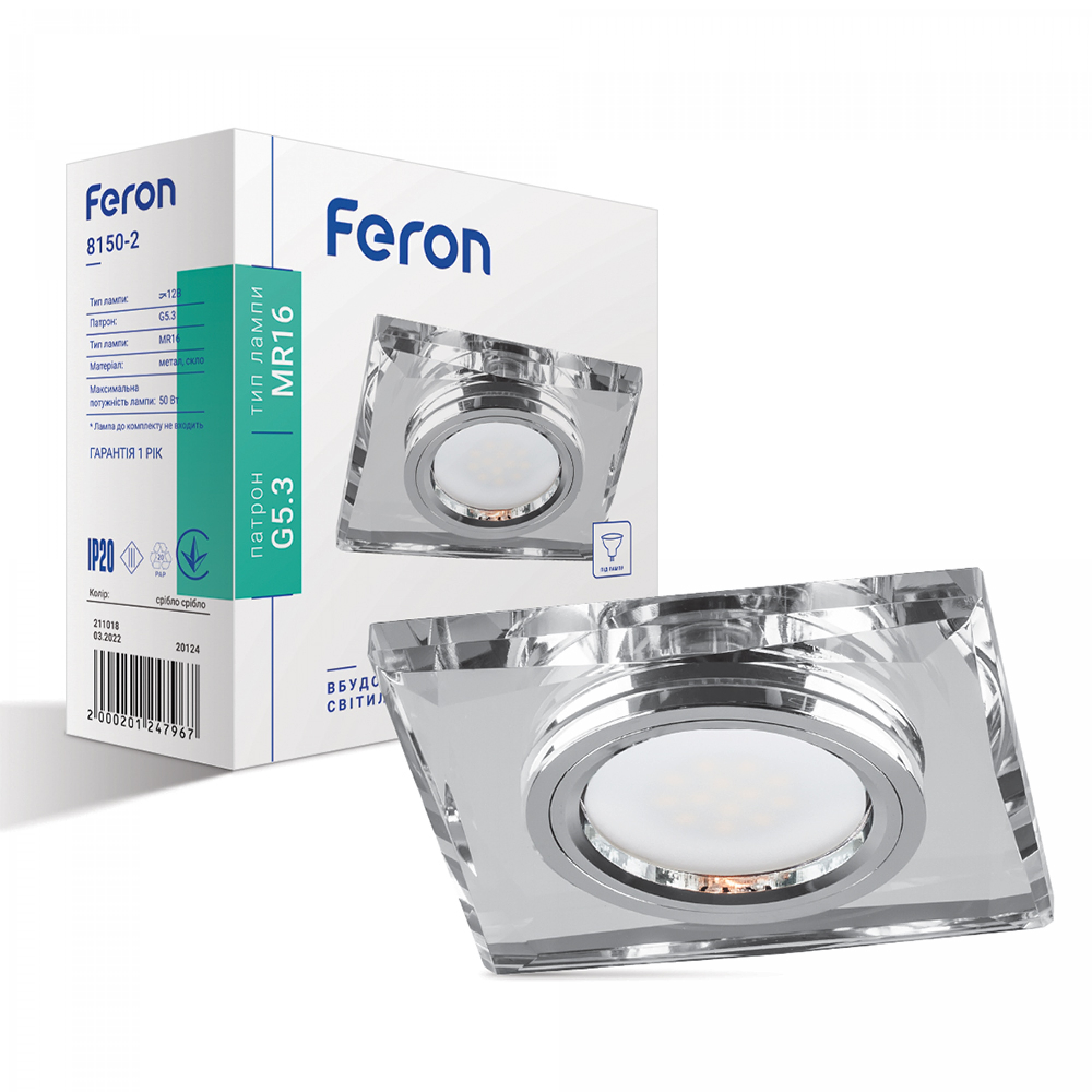 Вбудований світильник Feron 8150-2 під лампу срібло