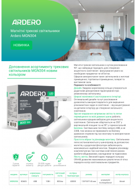 Ardero MGN304 білий