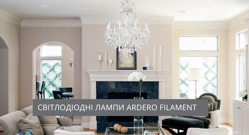 лампи Ardero