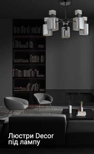 Люстри Decor під лампу